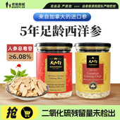 老爸评测大山行西洋参片加拿大人参片切片含片泡水煲汤磨粉食用
