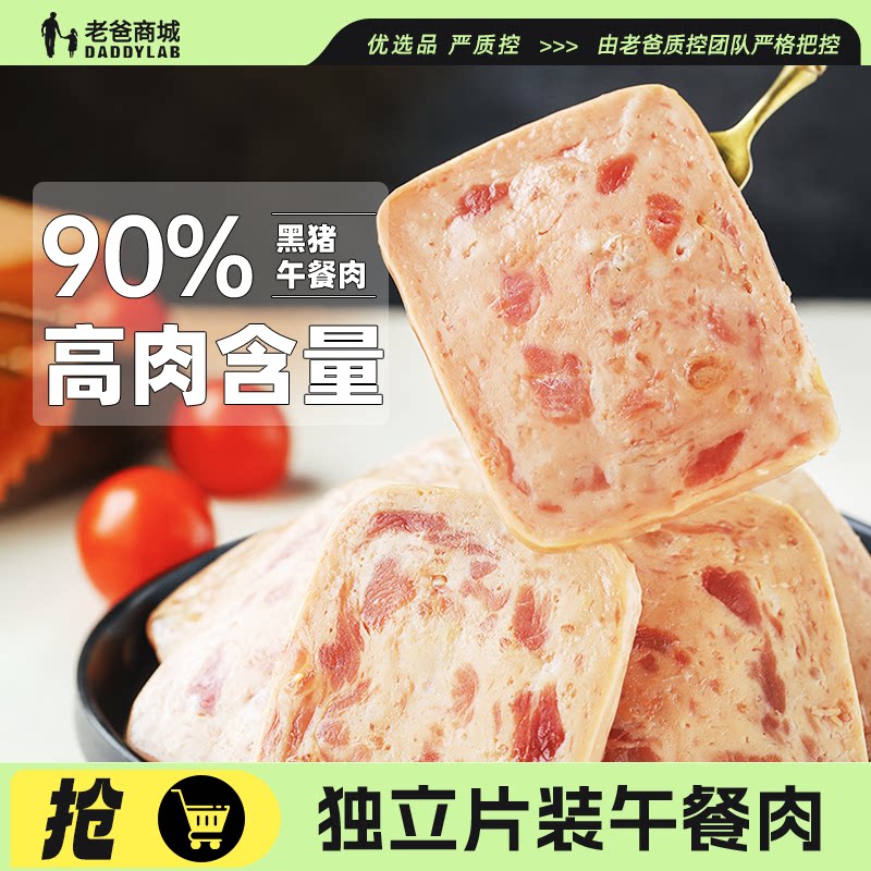 午餐肉猪肉黑猪肉单独包装片