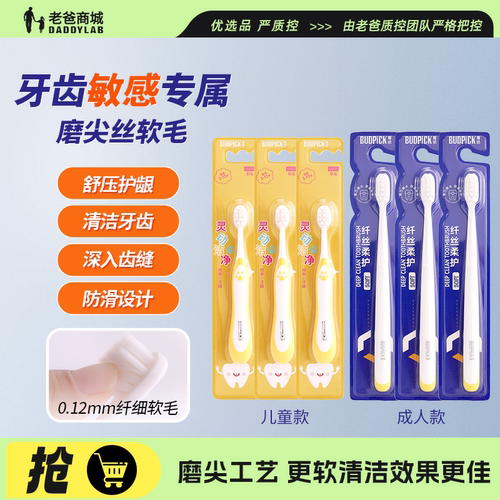 老爸评测芽拾护齿牙刷清洁护龈柔软成人大宽头儿童学生小头软毛