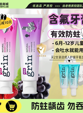 老爸评测grin天然婴儿儿童牙膏固齿防蛀龋齿勿吞咽含氟宝宝专用