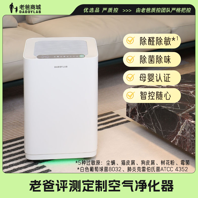 老爸评测除甲醛异味空气净化器