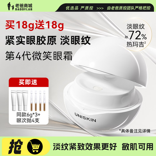 优时颜第4代微笑眼霜淡纹抗皱