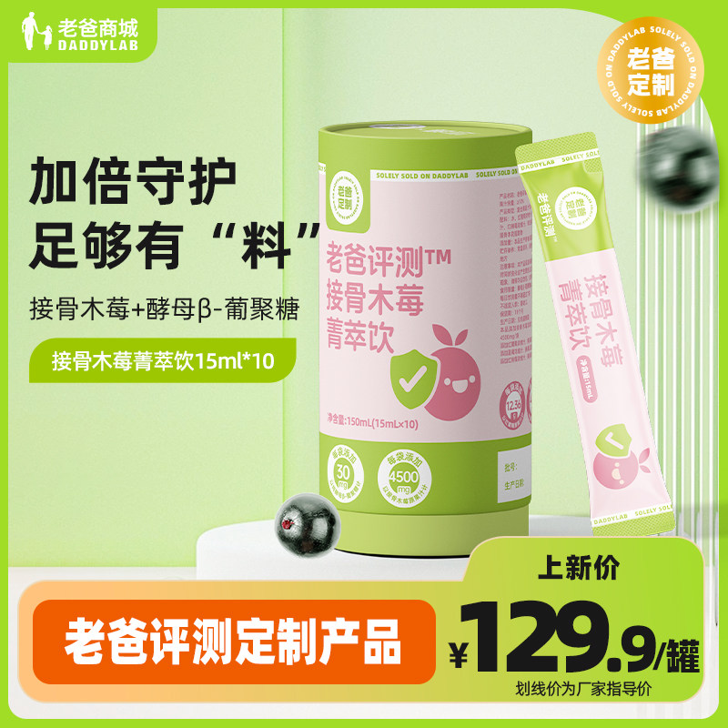老爸评测定制接骨木莓菁萃饮含维生素c复合果蔬汁饮料工厂发