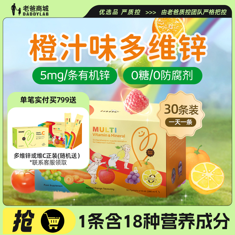 老爸评测Inne多维锌维生素