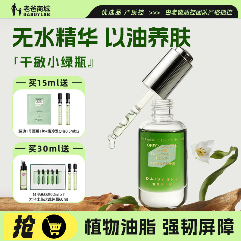 老爸评测雏菊的天空翡冷翠精华油面部舒缓修护精华护肤油以油养肤