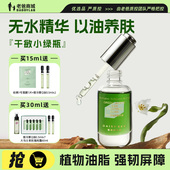 老爸评测雏菊 天空翡冷翠精华油面部舒缓修护精华护肤油以油养肤