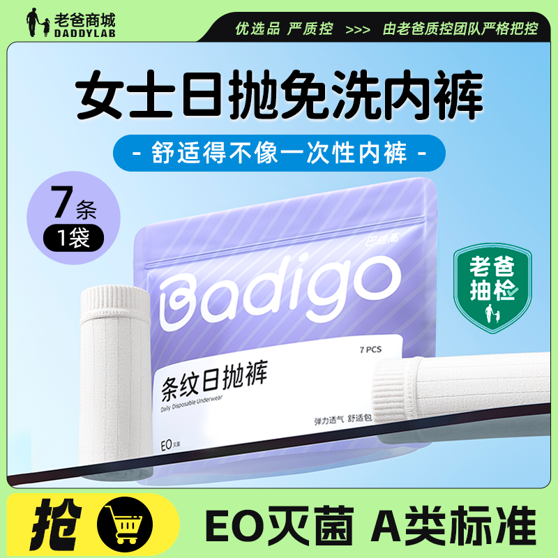 老爸評測巴迪高一次性內褲日拋褲