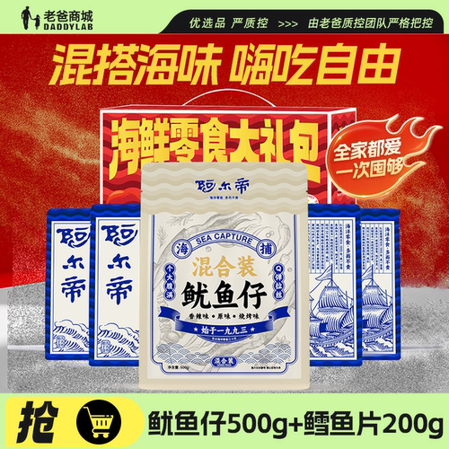 老爸评测带籽鱿鱼仔即食海鲜小吃