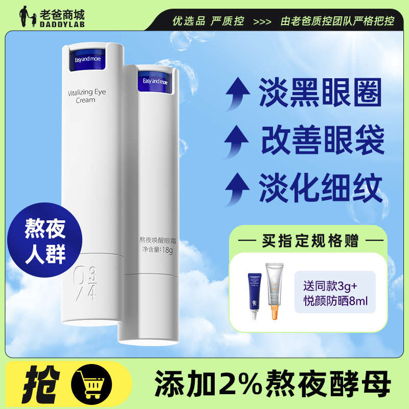 老爸评测943/934眼霜2.0版焕亮眼周淡化细纹抗皱抚平干纹眼部护理