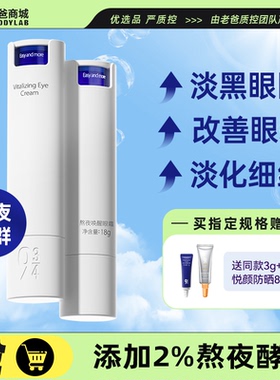 老爸评测943/934眼霜2.0版焕亮眼周淡化细纹抗皱抚平干纹眼部护理