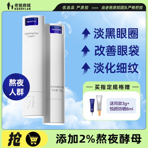 934眼霜2.0版补水保湿