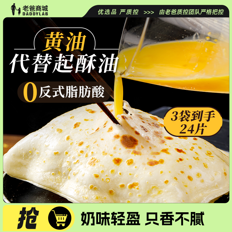 老爸评测鸡蛋灌饼皮面胚半成品早餐手抓饼皮煎饼特色美食