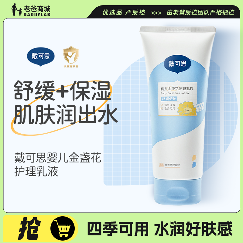 老爸评测金盏花护理乳液200ml