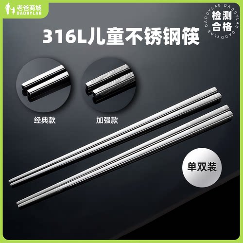 316L不锈钢筷子儿童成人