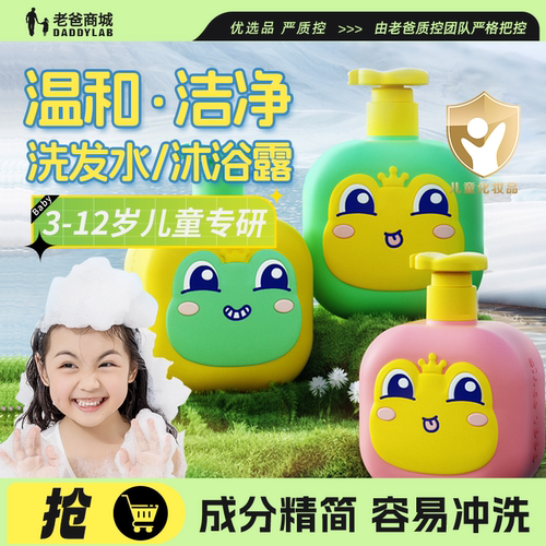 老爸评测儿童洗发沐浴露青蛙王子