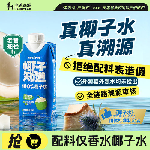 椰子知道100%NFC椰子水椰汁