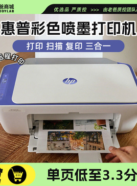 老爸评测惠普彩色喷墨打印机家用型打印扫描复印一体机无线远程