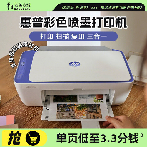 老爸评测惠普彩色喷墨打印机家用
