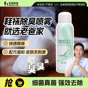 老爸评测定制鞋 子袜子除臭剂除异味除菌喷雾 袜除臭喷雾鞋