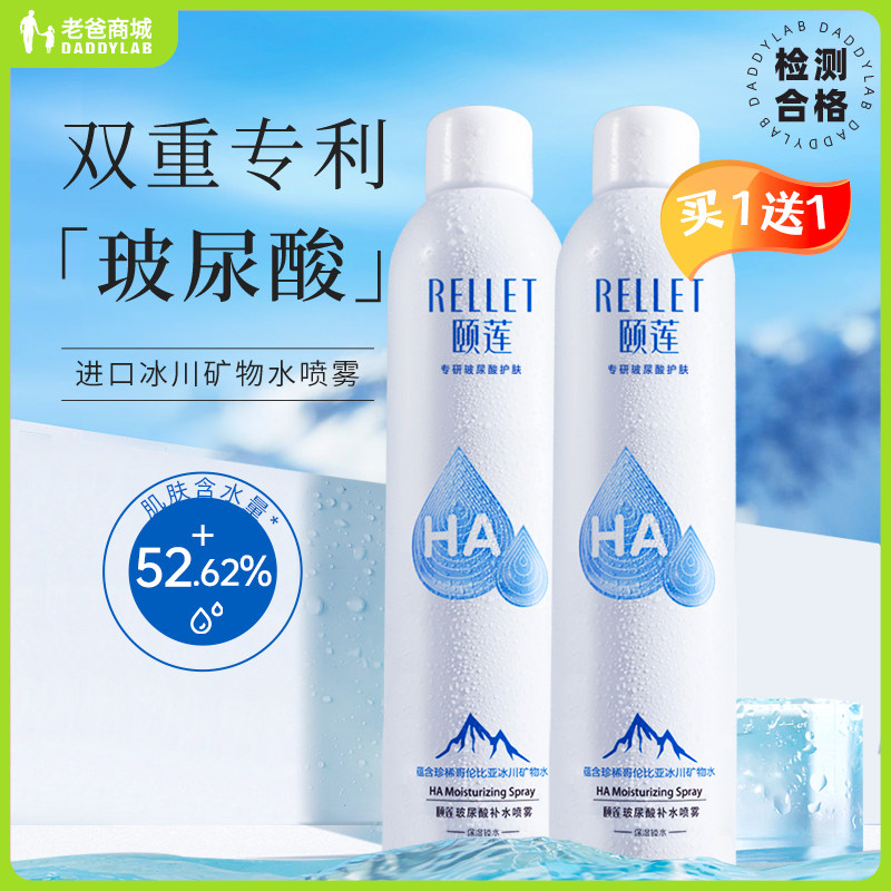 老爸评测颐莲玻尿酸补水喷雾保湿爽肤水300ml工厂发预|售