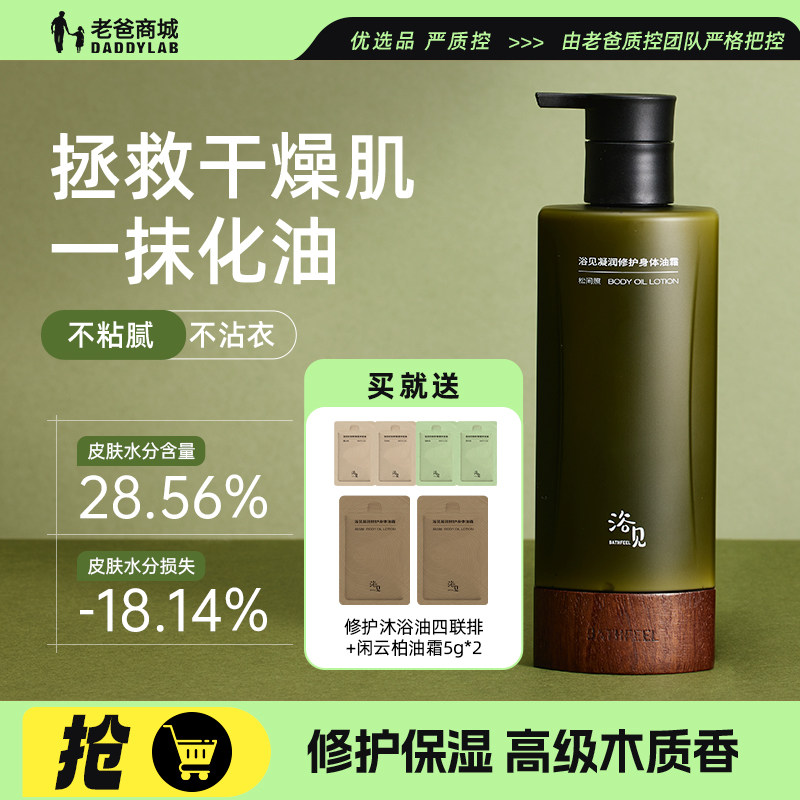 老爸评测浴见凝润修护身体油霜滋润润肤保湿身体乳清爽不油腻