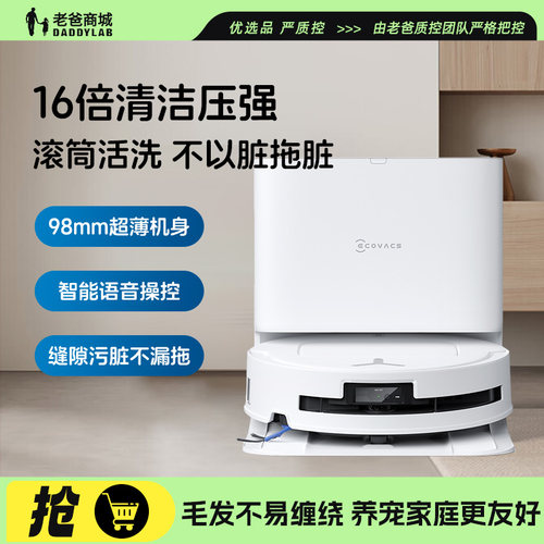 科沃斯扫地机器人洗拖一体机