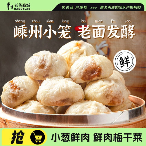 老爸评测头厨嵊州小笼包