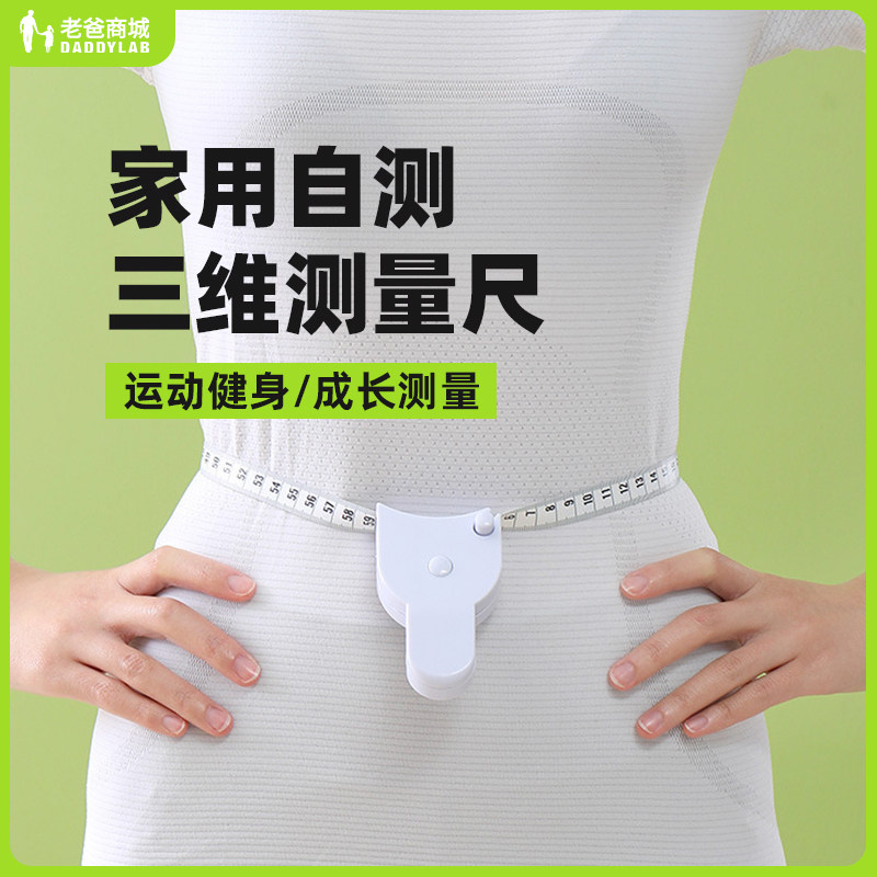 老爸评测软尺量三围测量尺围度纬度尺皮尺臂围腿围臀围胸围尺怎么看?