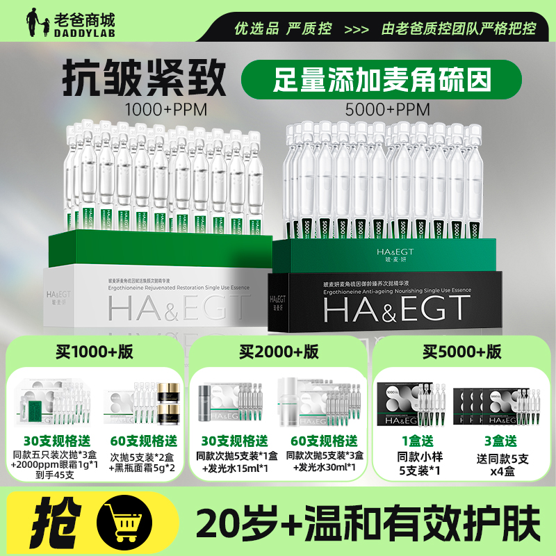 【关注立减】玻麦妍麦角硫因次抛