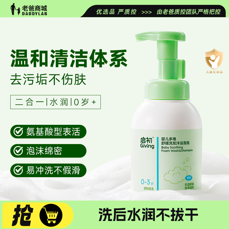 启初婴儿宝宝洗沐二合一沐浴泡泡