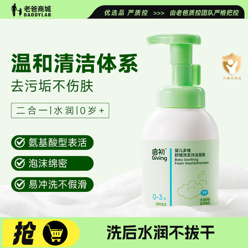 启初婴儿宝宝洗沐二合一沐浴泡泡