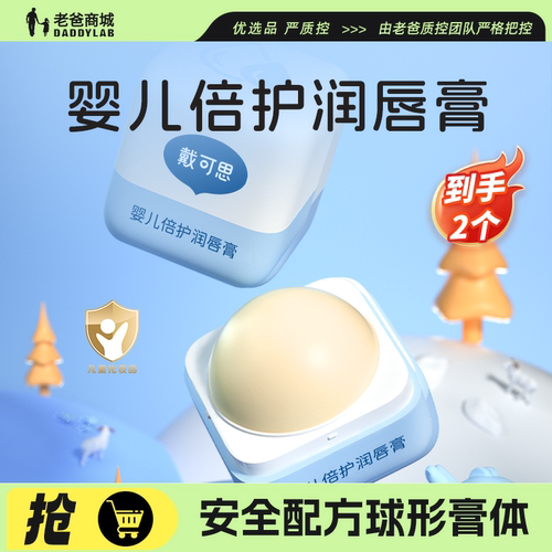 老爸评测婴儿倍护润唇膏2支