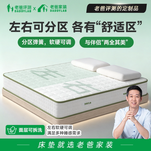 老爸定制床垫记忆绵独立弹簧床垫