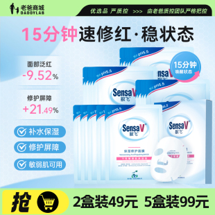 老爸评测敏飞舒缓保湿 面膜补水修护敏感肌褪红