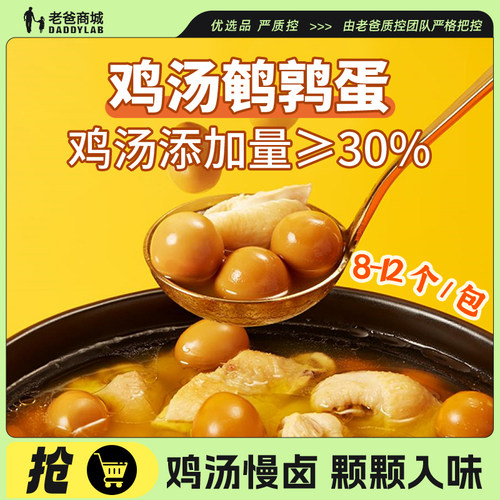老爸评测卤味鹌鹑蛋美味