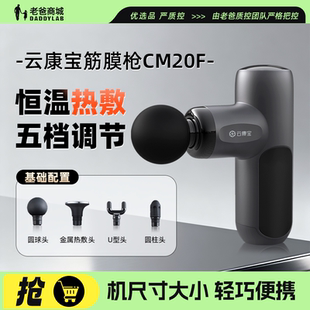 老爸评测云康宝筋膜枪肌肉按摩器恒温热敷深层缓解酸痛升级按摩仪