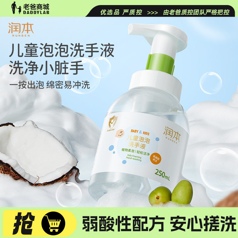 润本儿童泡泡洗手液按压泡沫温和