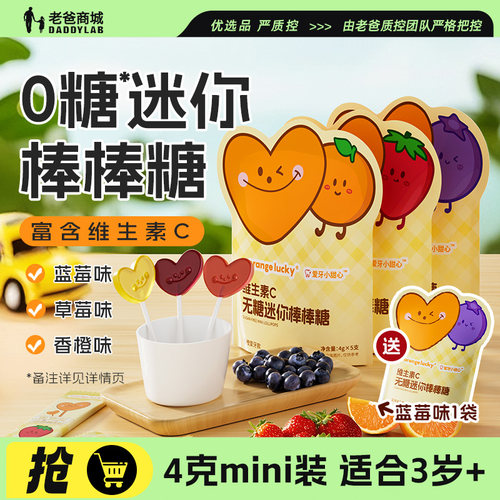 无糖迷你维生素VC棒棒糖儿童糖果