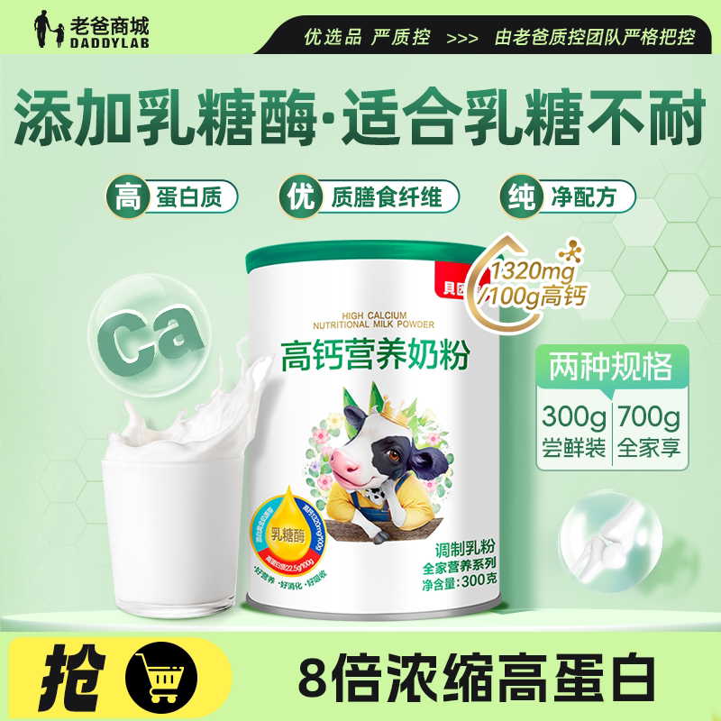 老爸评测贝因美高钙全家营养奶粉
