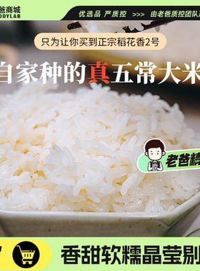 老爸评测新米10斤正宗五常稻花香2号香甜软糯大米真空包装