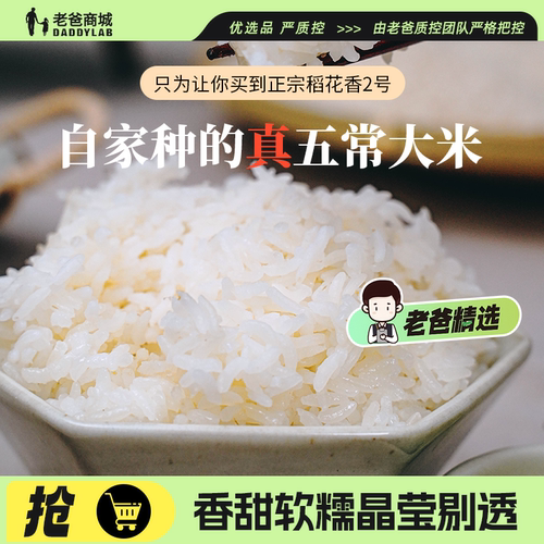 老爸评测正宗五常稻花香大米新米