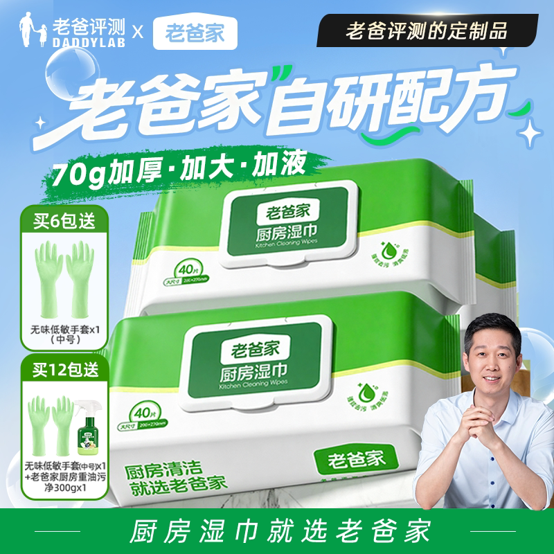 老爸定制厨房湿巾强力去污去油