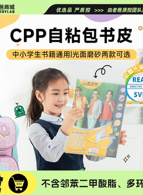 老爸评测麦思考包书皮透明环保自粘式中小学生用包书膜课本保护套