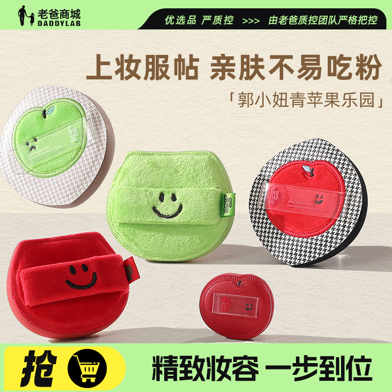 老爸评测郭小妞青苹果棉花糖粉扑套组气垫粉底液干湿两用遮瑕替换,彩妆/香水/美妆工具,美妆蛋/扑/海绵,淘宝优惠券,粉丝福利购,淘宝优惠卷