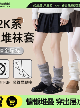 老爸评测袜套穿搭Y2K风格显瘦显高秋冬保暖袜套翻边堆堆袜