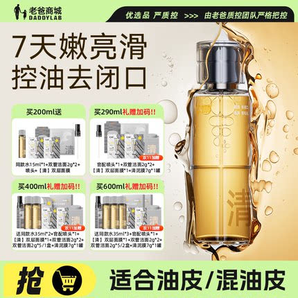 老爸评测C咖酸酶滑滑水毛孔清透精华水控油去闭口提亮爽肤湿敷水