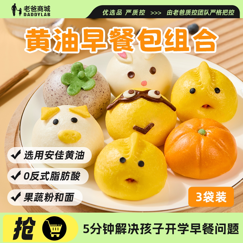 老爸评测黄油虎扒包儿童营养早餐卡通馒头混合口味半成品加热即食