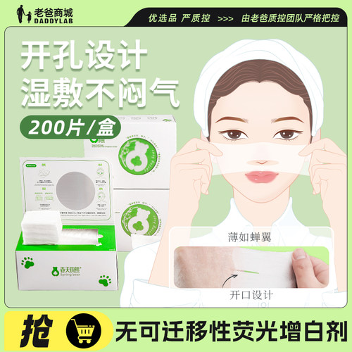 老爸评测可拉伸湿敷棉盒装化妆棉