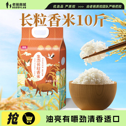 北纯黑龙江生态长粒香米5KG