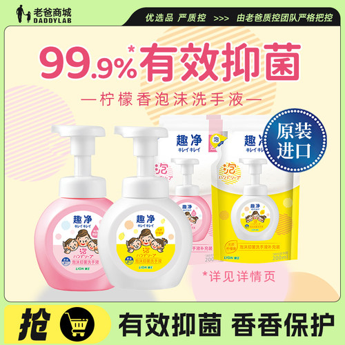老爸评测狮王趣净泡沫抑菌洗手液